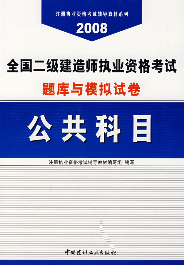 二级建造师书.jpg