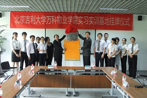 吉利大学的房地产学院和万科物业学院新建的四