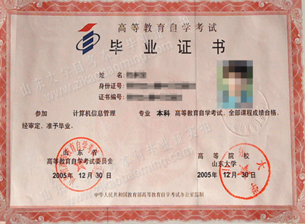 大试点本科班毕业证书 学士学位 资格证-山东济