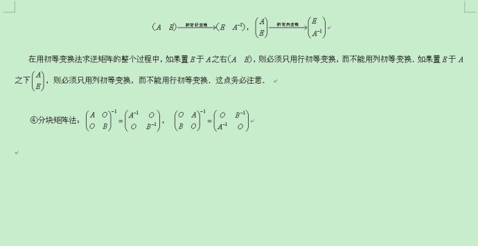 2012考研数学易混淆概念分析--线性代数(二) -