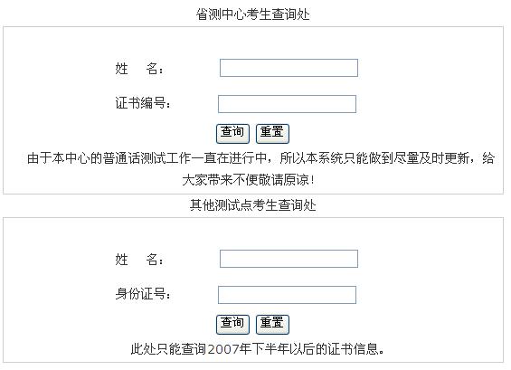 四川:普通话水平测试成绩查询入口 - 教师资格