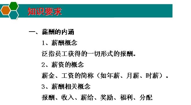 人力资源_北京人力资源收入(3)