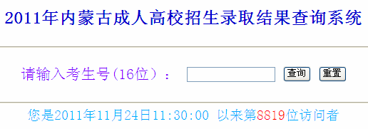 ���ɹ�2011����˸߿�¼ȡ�����ѯ���