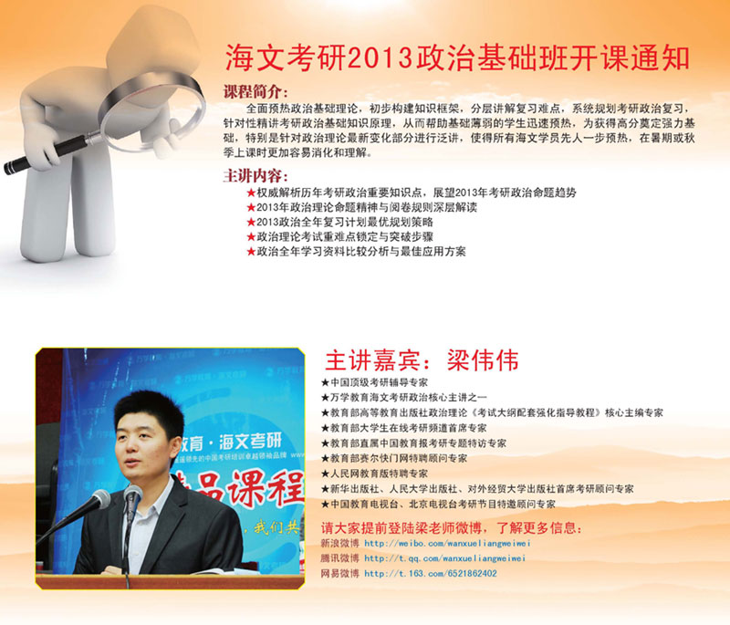 2013海文考研政治基础班开课通知(前最后一期