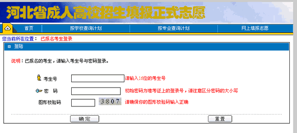 河北2011年成人高考志愿填报入口