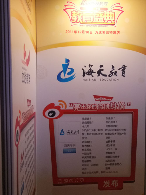海天教育获2011新浪盛典中国教育品牌殊荣