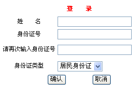 北京西城区2011公考考试网上报名入口