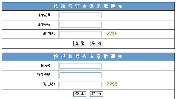 广西2011年成人高考录取查询入口