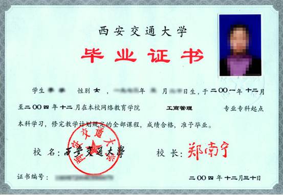 西安交大毕业证.jpg