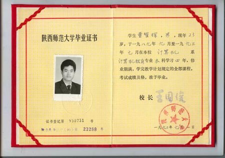 陕西师范大学毕业证.jpg