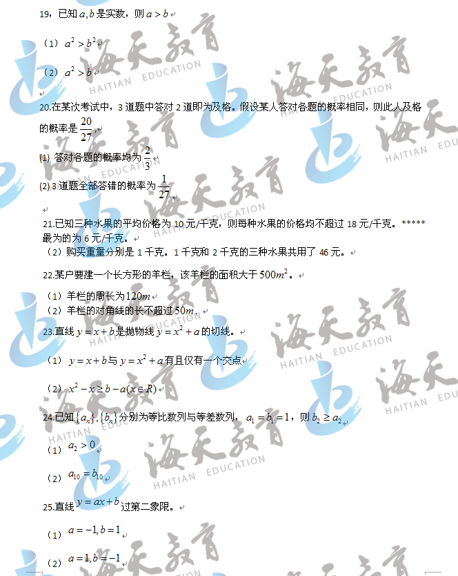 19-25 2012考研MPAcc会计硕士真题.jpg