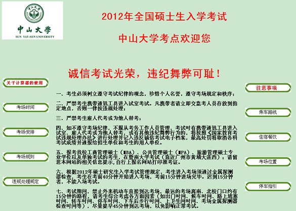 ��ɽ��ѧ2012��˶ʿ�о������Կ���ָ������ 