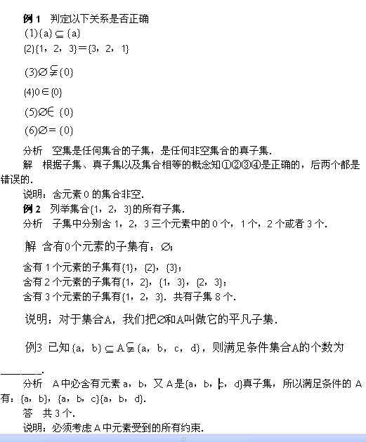 【全集和补集的定义及区别】