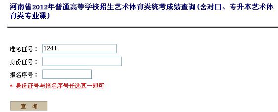 河南:2012普通高招艺术省统考美术专业成绩查