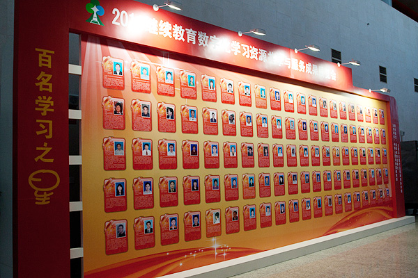 2011继续教育数字化学习资源共享与服务成果