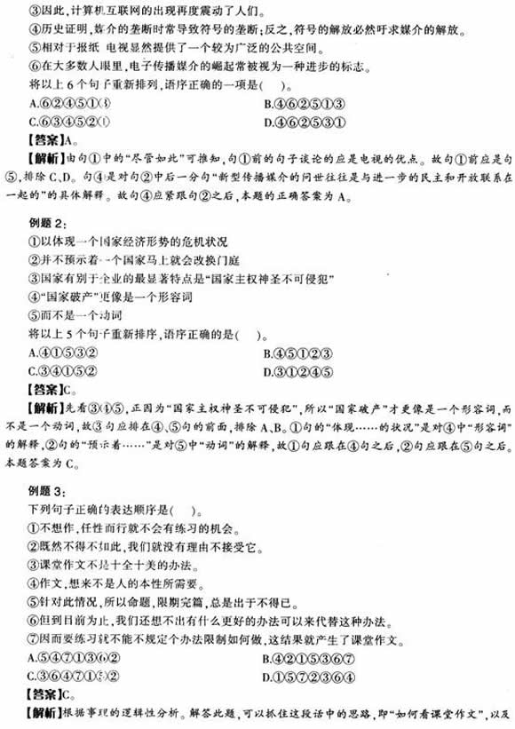 2012年公务员言语理解考点指津:阅读理解