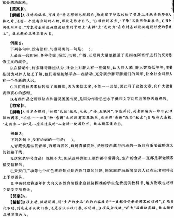 2012公务员言语理解考点指津:语句表达
