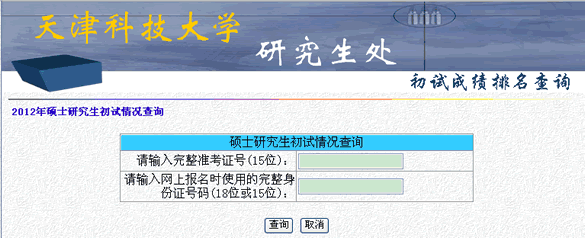 Ƽѧ2012˶ʿоԳɼѯ