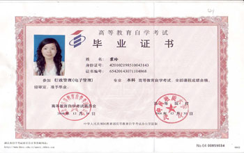 中国地质大学继续教育学院毕业证书样本