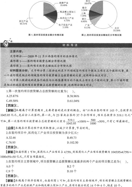 2012年公务员资料分析考点指津:综合材料