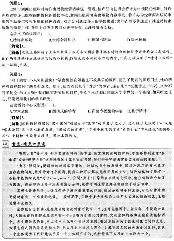 2012年公务员言语理解考点指津:阅读理解