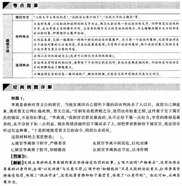2012年公务员言语理解考点指津:阅读理解