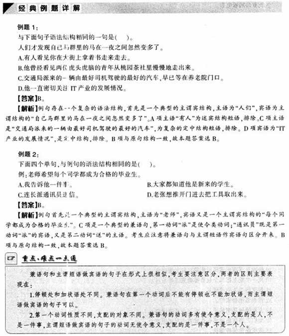 2012公务员言语理解考点指津:语句表达