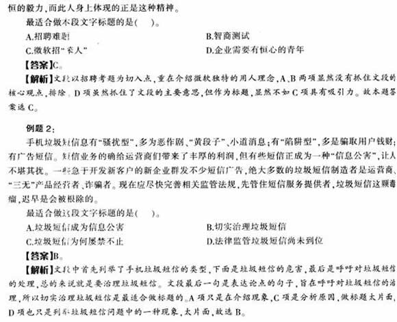 2012年公务员言语理解考点指津:阅读理解