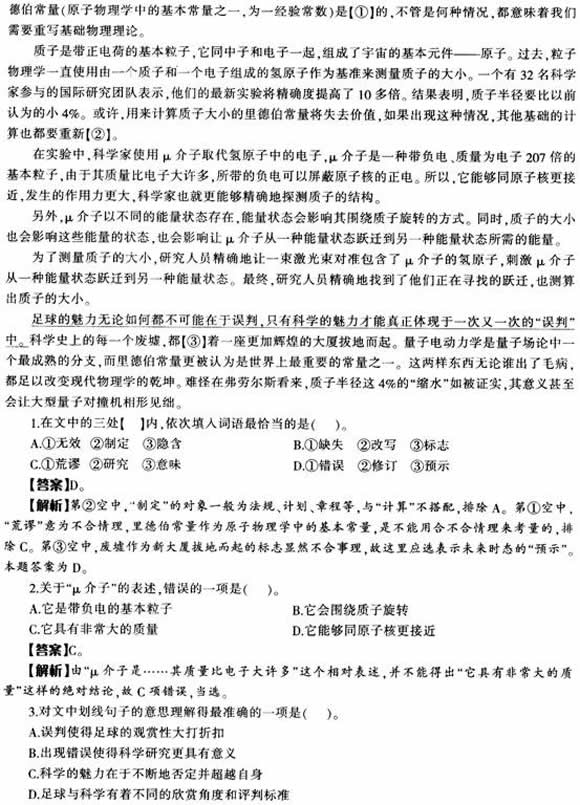 2012年公务员言语理解考点指津:阅读理解