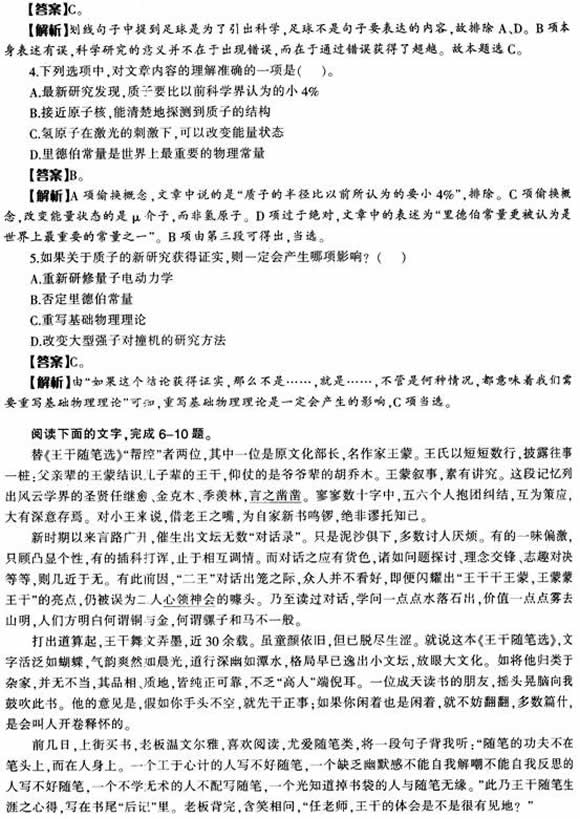 2012年公务员言语理解考点指津:阅读理解