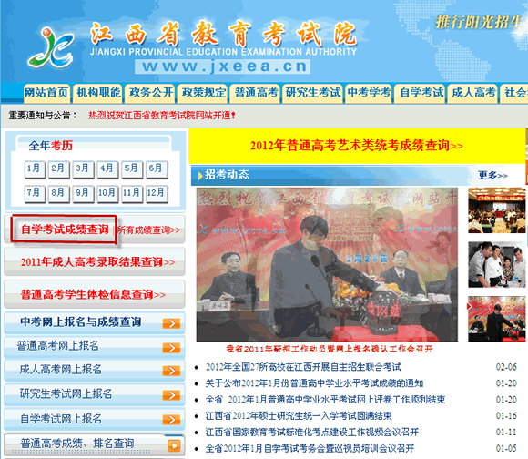 江西教育厅-教育网自考成绩查询过程
