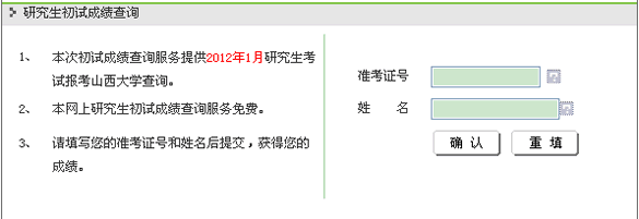 ɽѧ2012꿼гɼѯ