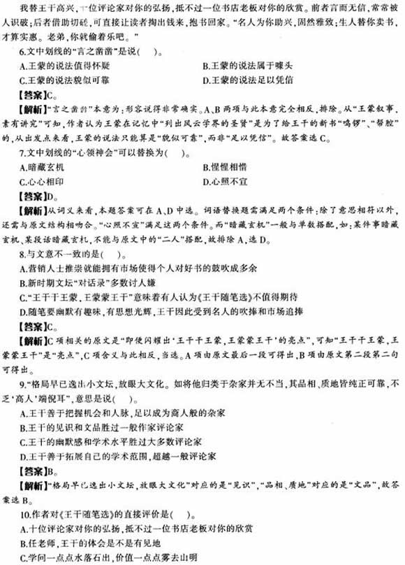 2012年公务员言语理解考点指津:阅读理解