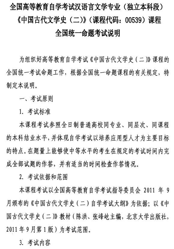 河北自考汉语言文学专业(独立本科段)《中国古