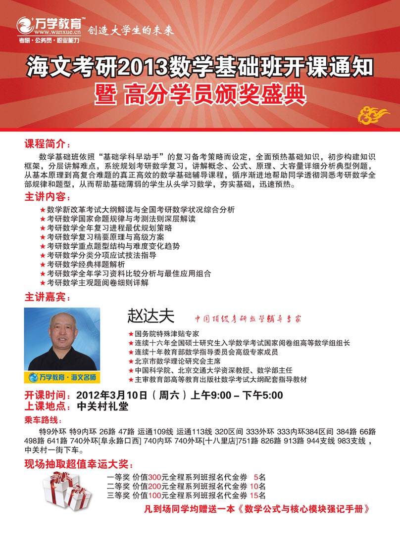 2013海文考研数学基础班开课通知暨高分学员