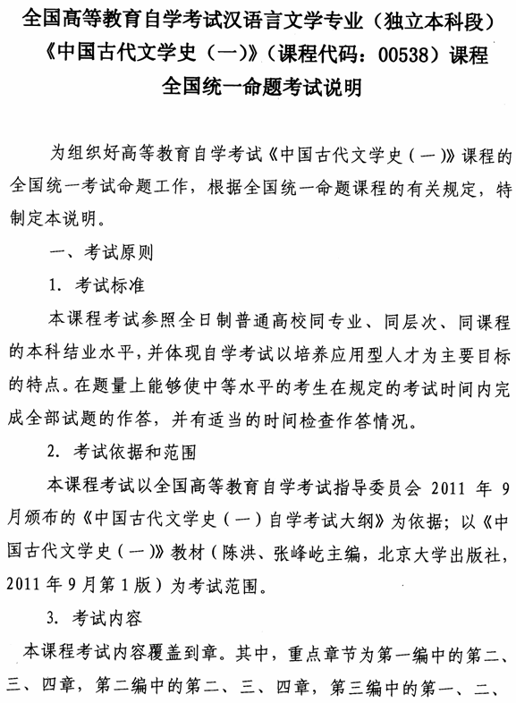 河北自考汉语言文学专业(独立本科段)《中国古