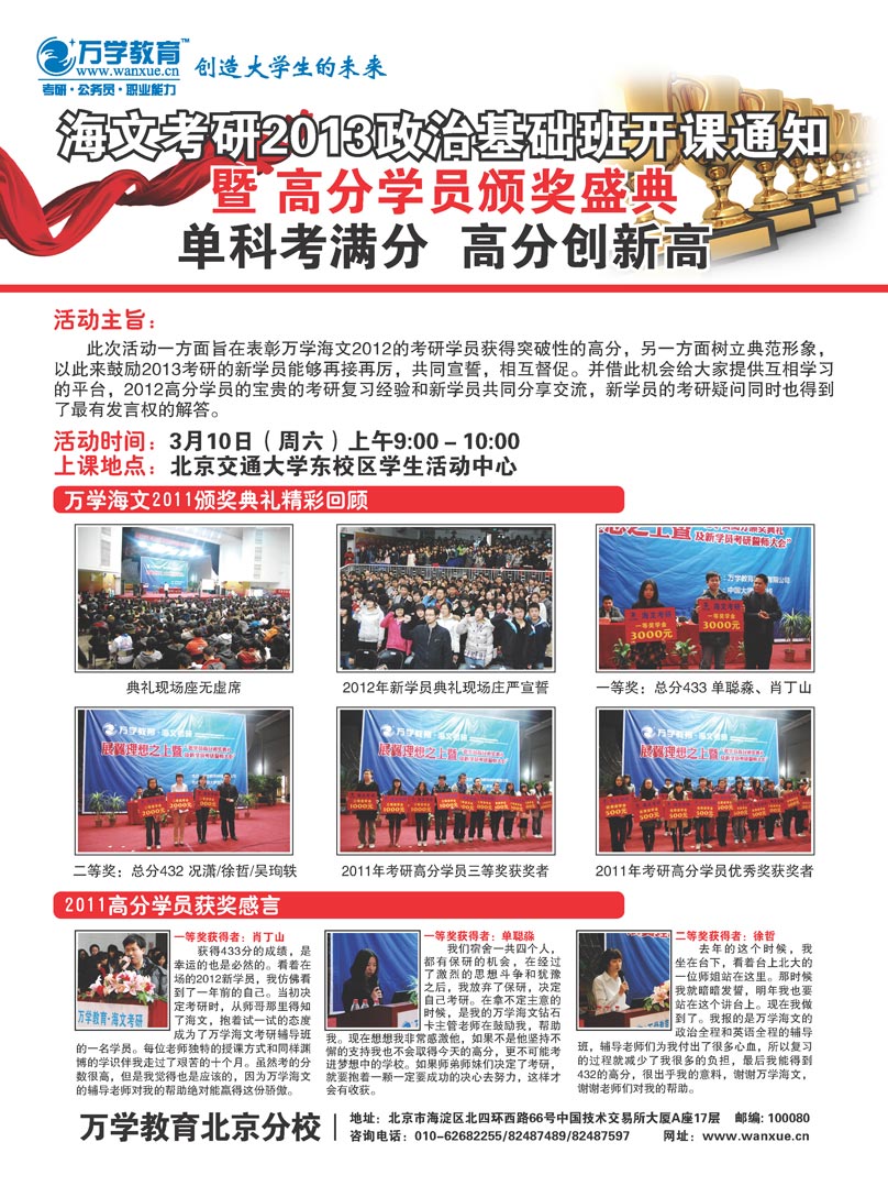 2013海文考研政治基础班开课通知暨高分学员
