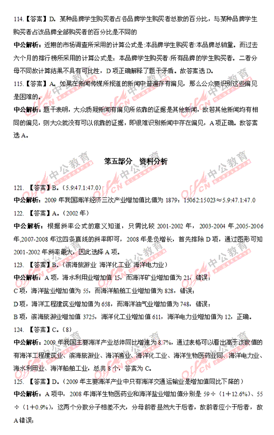 2012安徽公务员行测考试真题答案及估分 - 公