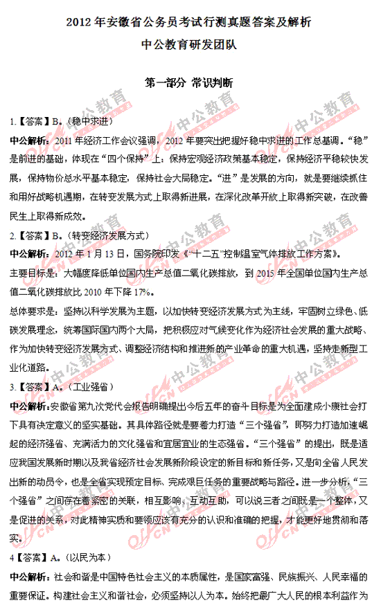 2012安徽公务员行测考试真题答案及估分