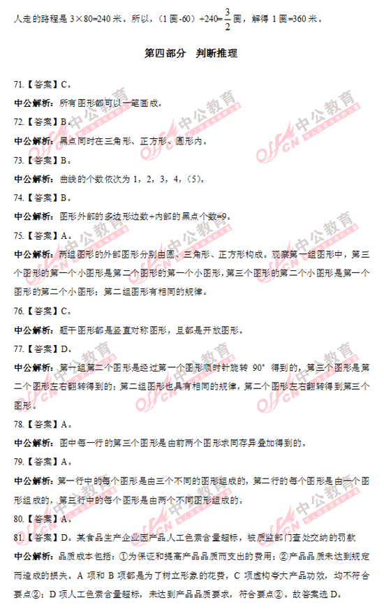 2012安徽公务员行测考试真题答案及估分 - 公