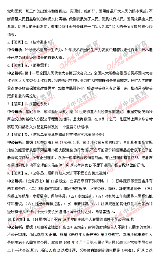 2012安徽公务员行测考试真题答案及估分 - 公