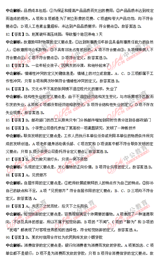 2012安徽公务员行测考试真题答案及估分 - 公