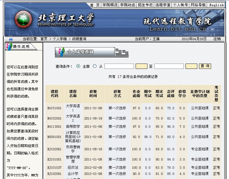 山东网络教育:北京理工大学考试成绩查询通知