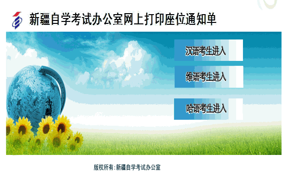 新疆2012年4月自考座位通知单打印 - 育路自学考试网