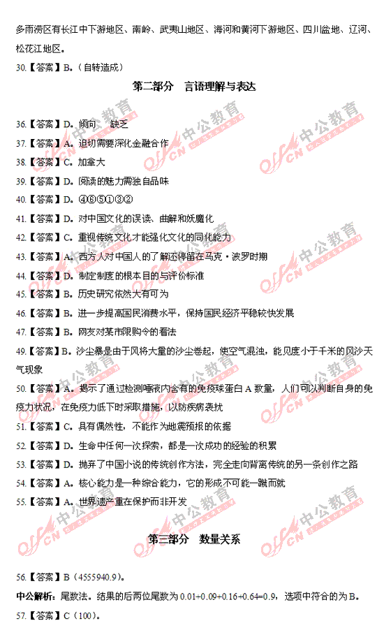 2012安徽公务员行测考试真题答案及估分-公务