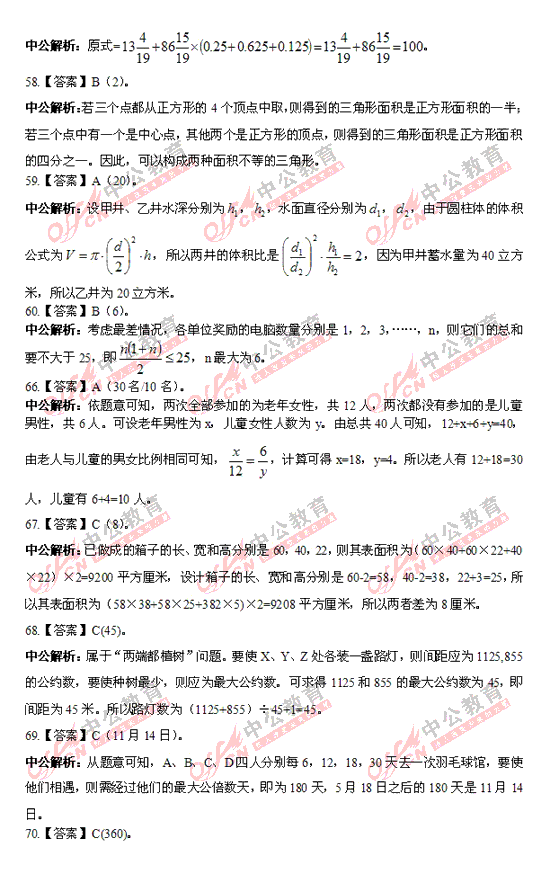 2012安徽公务员行测考试真题答案及估分 - 公