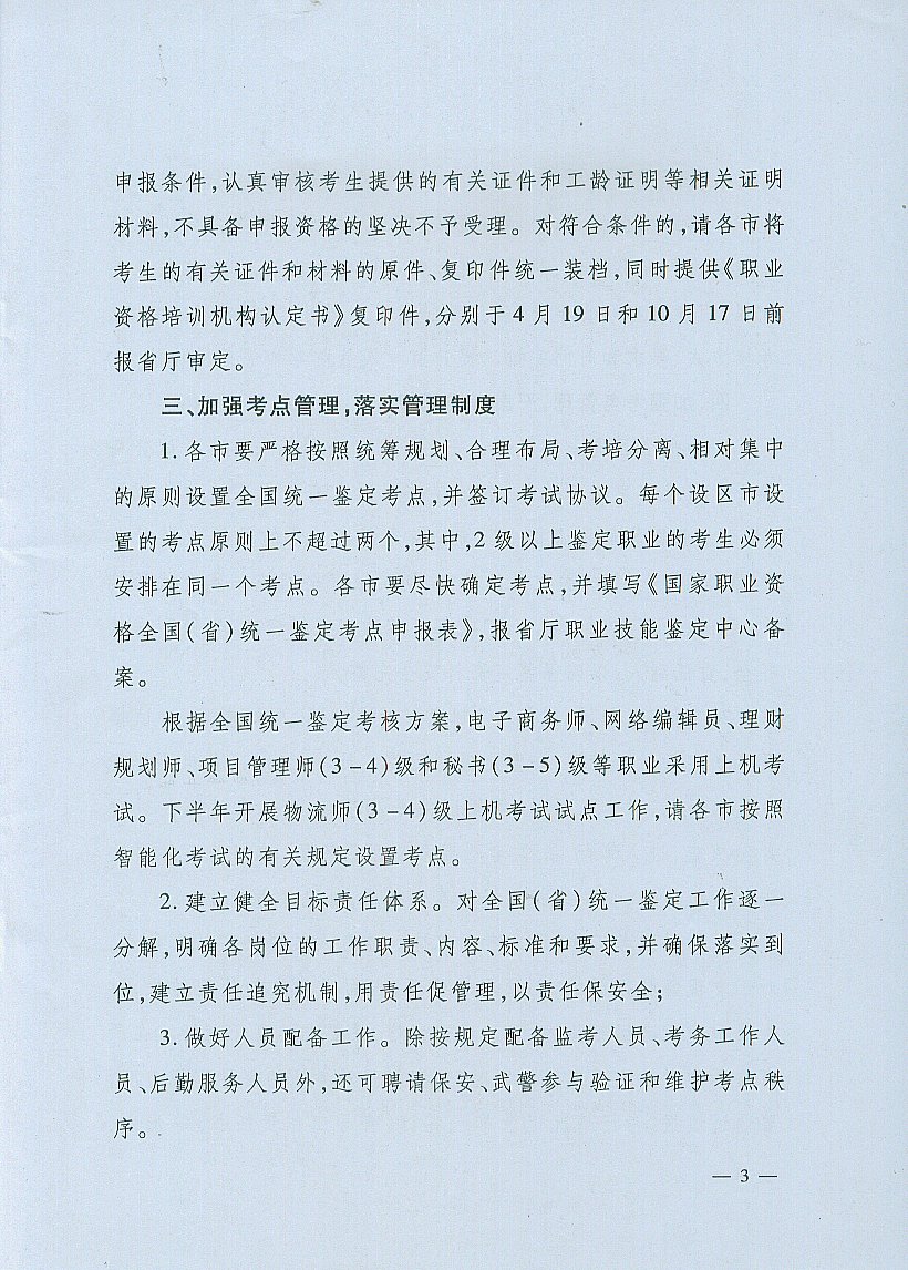 2012年度河北物流师考试报名时间通知