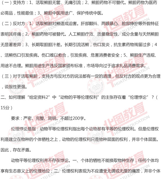 2012年421广西公务员联考申论答案解析(华图