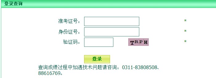 河北省2012年省直事业单位招聘考试成绩查询