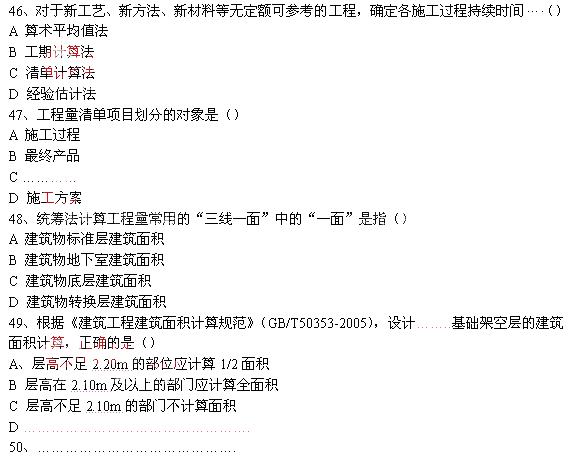 2011年造价师考试技术与计量(土建)试题及答案